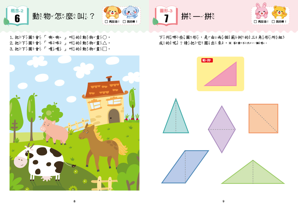 【N次寫練習本】3歲左腦+右腦 IQ UP！（每冊皆附1枝水性筆）